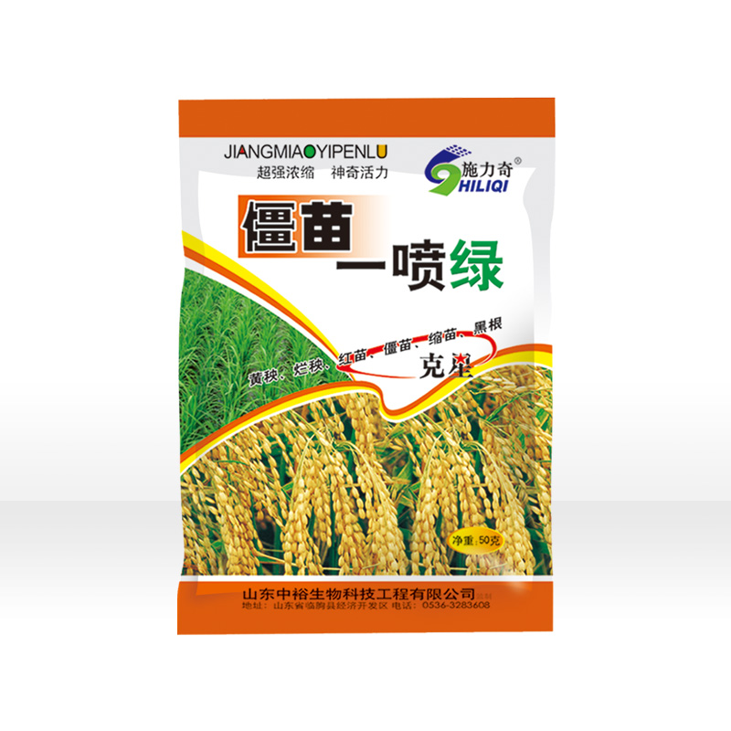 僵苗一喷绿