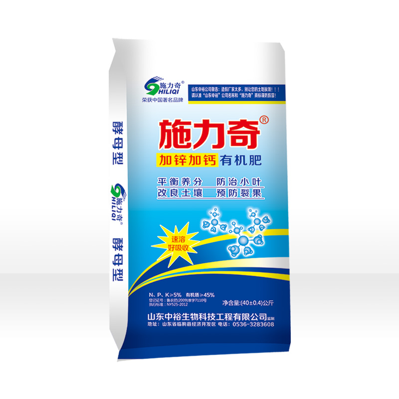 加锌加钙有机肥