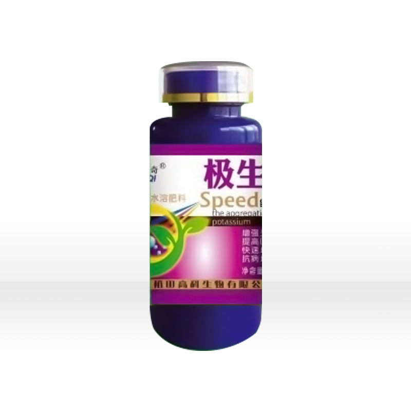 极生