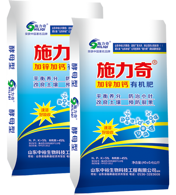 加锌加钙有机肥