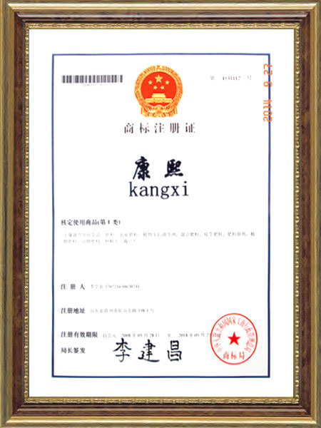 商标注册证--康熙