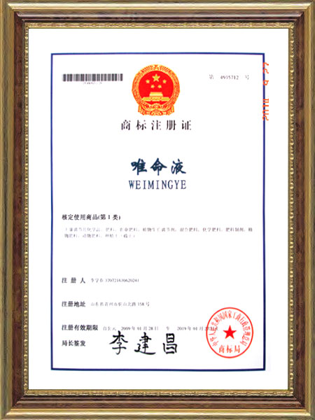 商标注册证--唯命液
