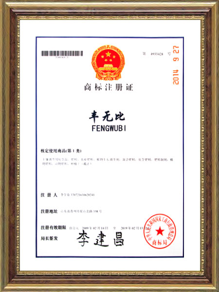 商标注册证--丰无比