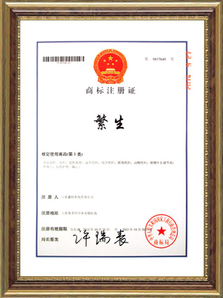 商标注册证--翻生