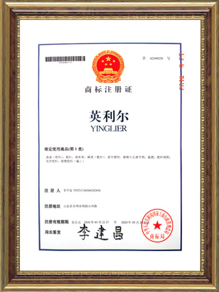 商标注册证--英利尔