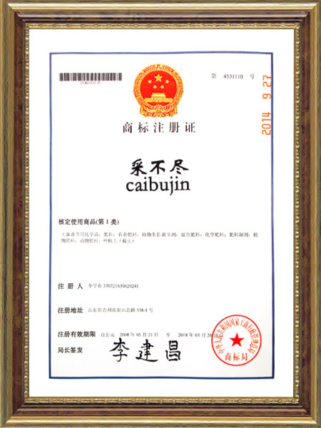 商标注册证--采不尽